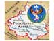 Герб Республики Алтай, сайт АНН