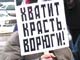 Пикет в Пензе. Фото В.Шамаева (с)
